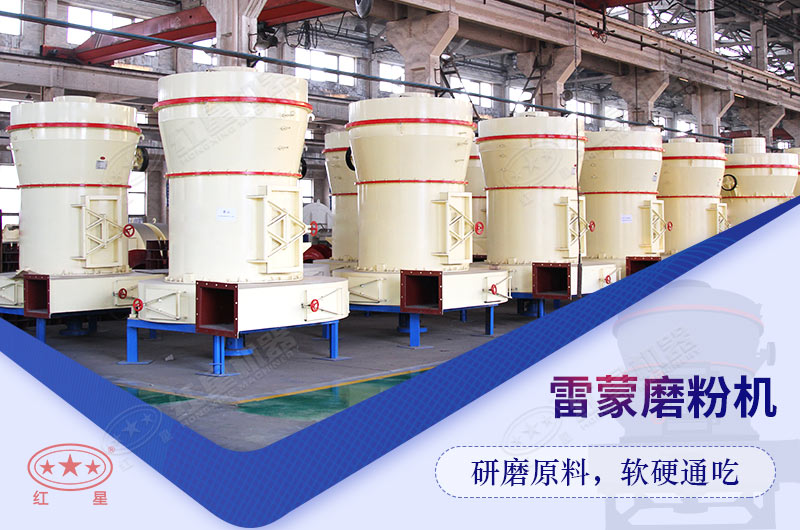 膨潤(rùn)土雷蒙磨粉機(jī) 膨潤(rùn)土雷蒙磨粉機(jī)