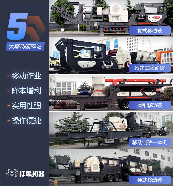 移動(dòng)式破碎石頭機(jī)設(shè)備 移動(dòng)式破碎石頭機(jī)設(shè)備