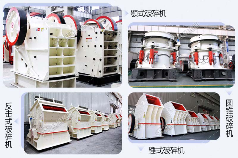 幾款常用破碎機 幾款常用破碎機