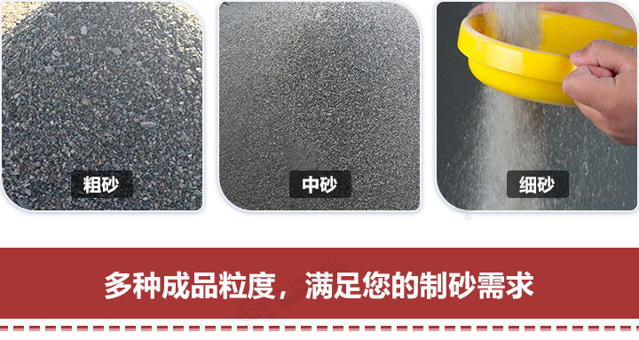 多種規(guī)格制砂，隨意挑選