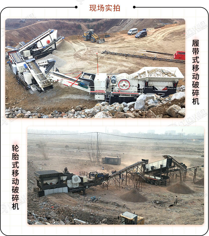 輪胎式、履帶式生產(chǎn)現(xiàn)場(chǎng)都可以搭配多種設(shè)備，生產(chǎn)效果更棒