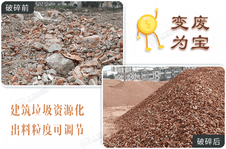 建筑垃圾破碎半成品，選對(duì)設(shè)備效果更棒