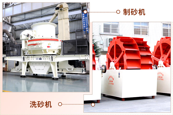 制砂現(xiàn)場(chǎng)生產(chǎn)“搭檔”，成品質(zhì)量會(huì)更好