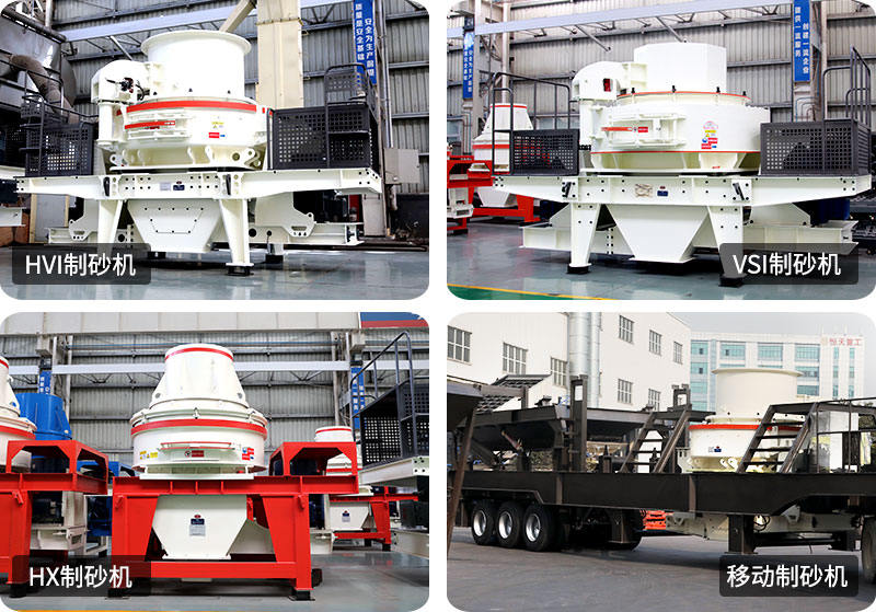 小型制砂機(jī)種類型號(hào)齊全，支持定制